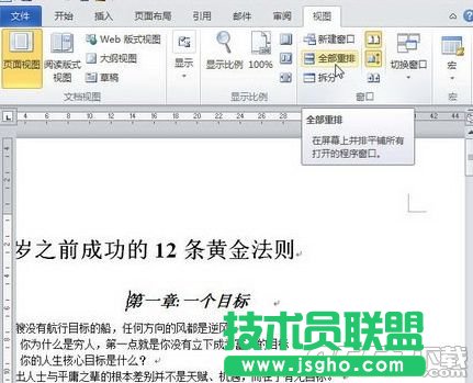 word2010同時(shí)打開多個(gè)文檔的解決辦法 word2010多個(gè)文檔窗口并排查看教程