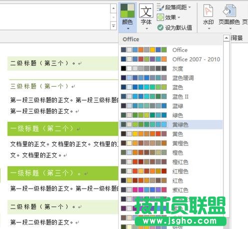 word2013如何使用內置的主題和樣式集