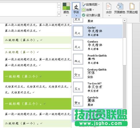 word2013如何使用內置的主題和樣式集