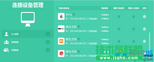 路由器限制Win7連接wifi上網