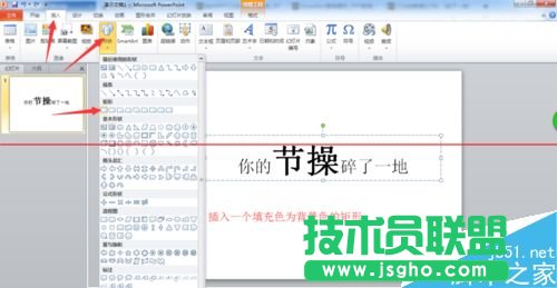 PPT文字破碎效果怎么制作？