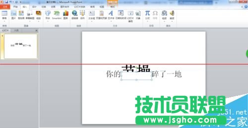 PPT文字破碎效果怎么制作？