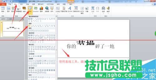 PPT文字破碎效果怎么制作？