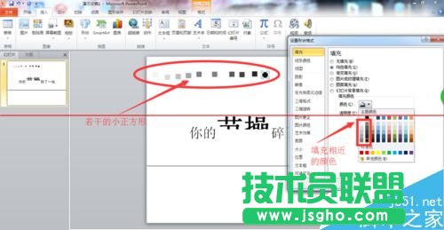 PPT文字破碎效果怎么制作？