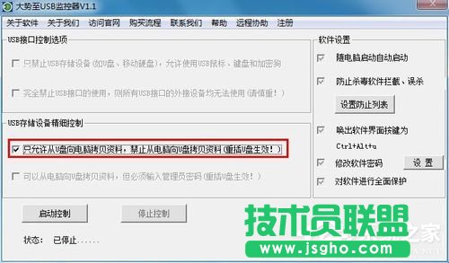 Win7系統(tǒng)怎么禁止使用U盤？