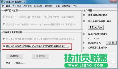Win7系統(tǒng)怎么禁止使用U盤？