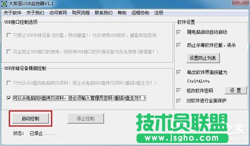 Win7系統(tǒng)怎么禁止使用U盤？