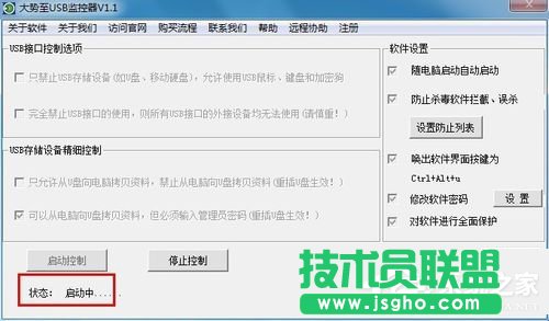 Win7系統(tǒng)怎么禁止使用U盤？