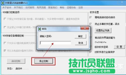 Win7系統(tǒng)怎么禁止使用U盤？