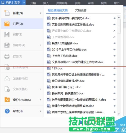 WPS文字編輯時(shí)怎么設(shè)置更正建議