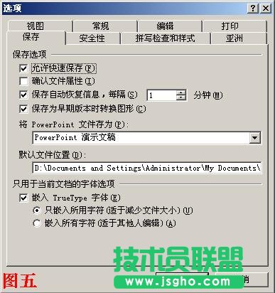 PPT如何帶走自己的字體？ 三聯(lián)