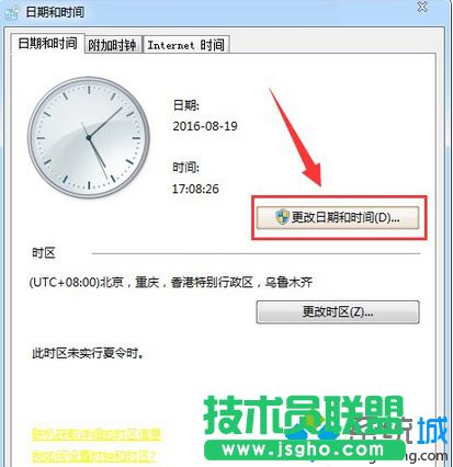 點(diǎn)擊更改時(shí)間和日期按鈕