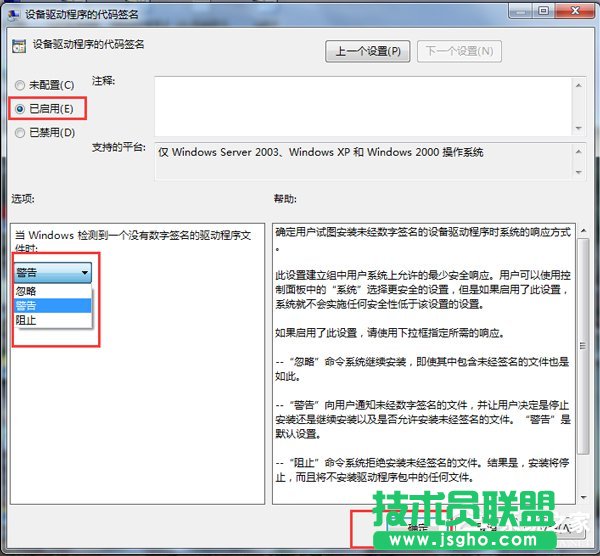 Win7禁用驅(qū)動程序簽名強(qiáng)制的方法