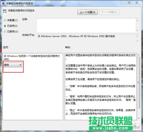 Win7禁用驅(qū)動程序簽名強(qiáng)制的方法
