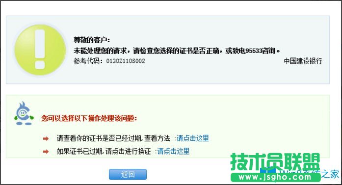 Win8系統(tǒng)建行網(wǎng)銀支付提示錯誤代碼“0130Z110S002”怎么辦？