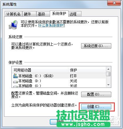 Win7系統(tǒng)如何設(shè)置系統(tǒng)還原點？Win7系統(tǒng)設(shè)置系統(tǒng)還原點步驟詳解