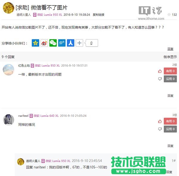 win10 14393.105微信顯示不了圖片是怎么回事？win10最新版看不了微信圖片解決方法