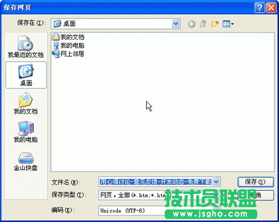 保存網(wǎng)頁(yè)