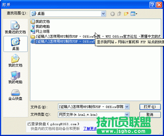 打開(kāi)html文件