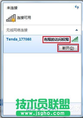 Win7怎么解決電腦無(wú)線(xiàn)有限的訪(fǎng)問(wèn)權(quán)限 三聯(lián)
