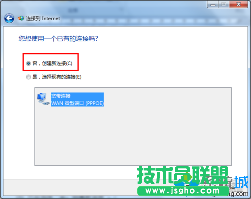 選擇“否，創(chuàng)建新連接”