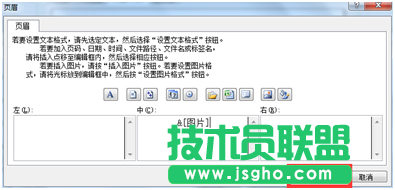 excel如何在表格頁(yè)眉處插入圖片呢?