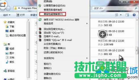 Win7系統(tǒng)兼容性如何調整？   三聯(lián)
