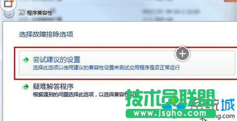 選擇“嘗試建議的設置”
