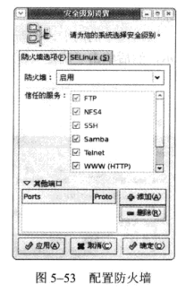 Linux防火墻設置