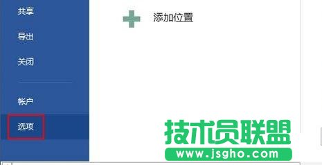 Word2013禁用Web服務(wù)器訪問怎么解決 三聯(lián)