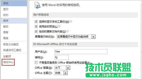 Word2013禁用Web服務(wù)器訪問怎么解決