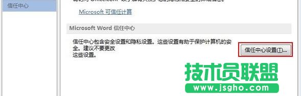 Word2013禁用Web服務(wù)器訪問怎么解決