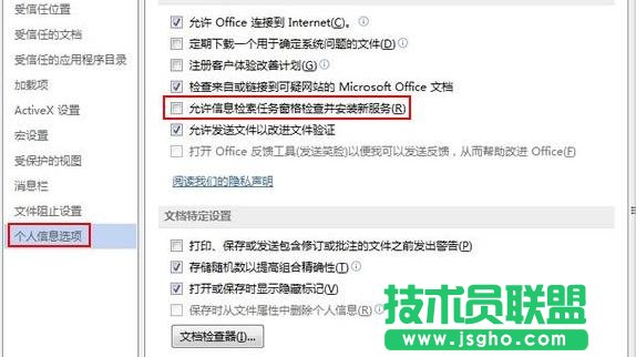 Word2013禁用Web服務(wù)器訪問怎么解決