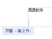 wps怎樣設(shè)置頁(yè)眉頁(yè)腳