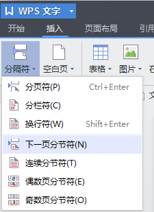 wps怎樣設(shè)置頁(yè)眉頁(yè)腳