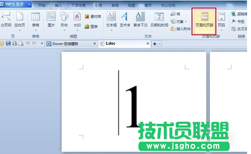 wps怎樣設(shè)置頁(yè)眉頁(yè)腳