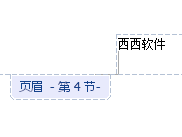 wps怎樣設(shè)置頁(yè)眉頁(yè)腳