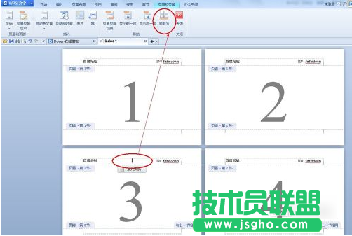 wps怎樣設(shè)置頁(yè)眉頁(yè)腳