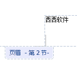 wps怎樣設(shè)置頁(yè)眉頁(yè)腳