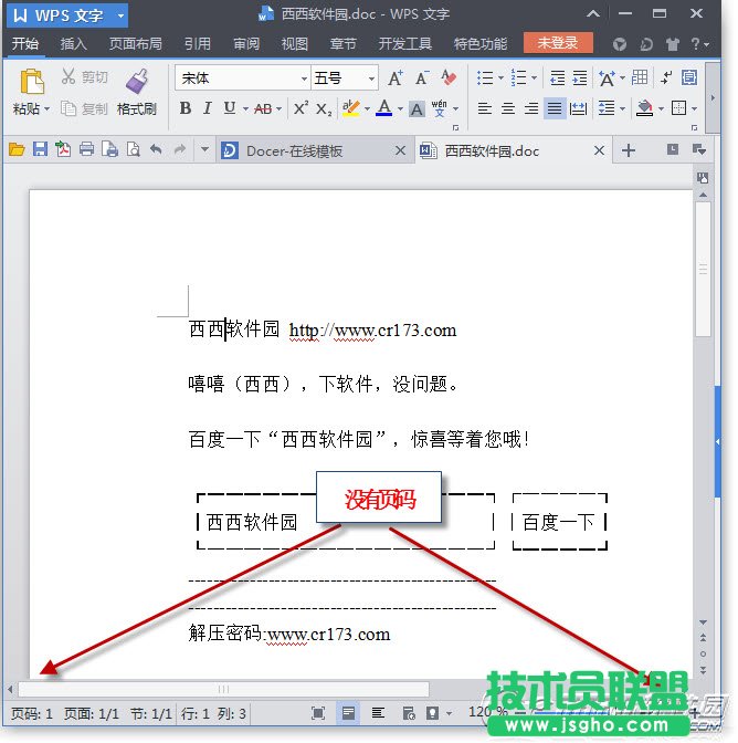 wps如何自動(dòng)生成頁(yè)碼 三聯(lián)