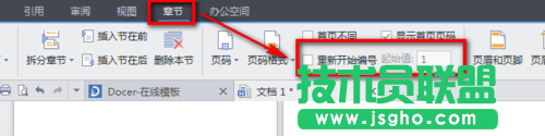 wps如何自動(dòng)生成頁(yè)碼