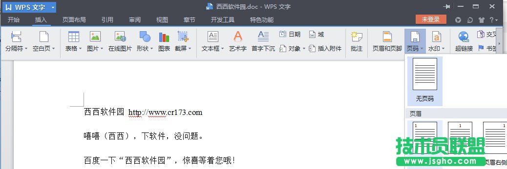 wps如何自動(dòng)生成頁(yè)碼
