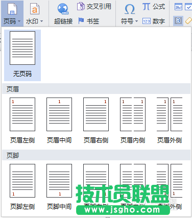 wps如何自動(dòng)生成頁(yè)碼