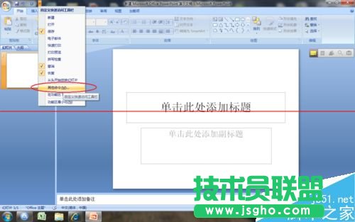 ppt怎么設(shè)置或修改自動(dòng)保存時(shí)間？
