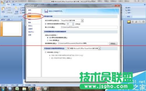 ppt怎么設(shè)置或修改自動(dòng)保存時(shí)間？