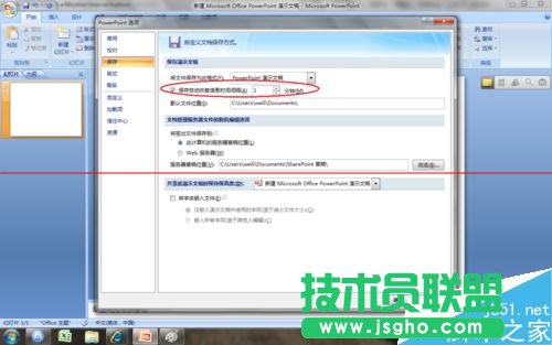 ppt怎么設(shè)置或修改自動(dòng)保存時(shí)間？