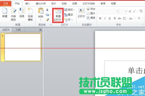 Win8系統(tǒng)2010版制作PPT播放推進(jìn)？