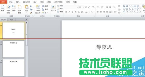Win8系統(tǒng)2010版制作PPT播放推進(jìn)？
