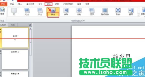 Win8系統(tǒng)2010版制作PPT播放推進(jìn)？