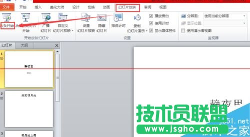 Win8系統(tǒng)2010版制作PPT播放推進(jìn)？